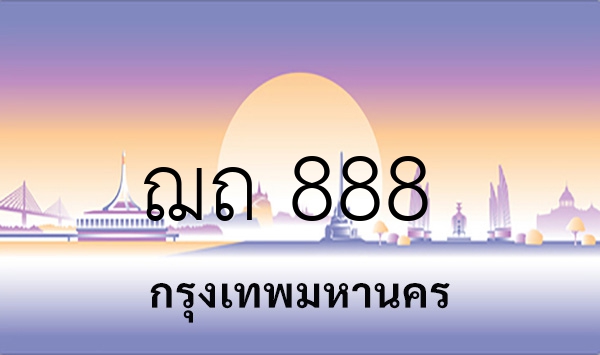 ฌถ 888